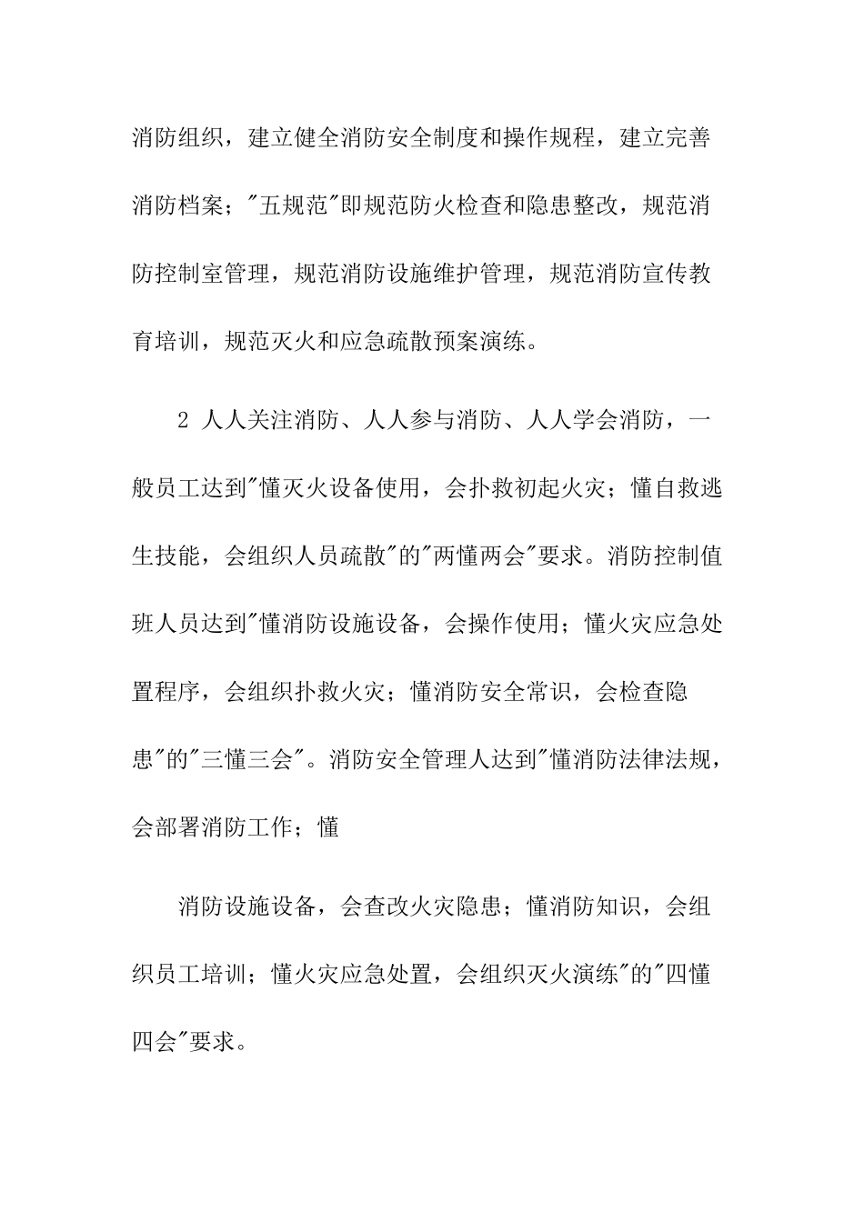消防安全工作计划11篇.docx_第2页