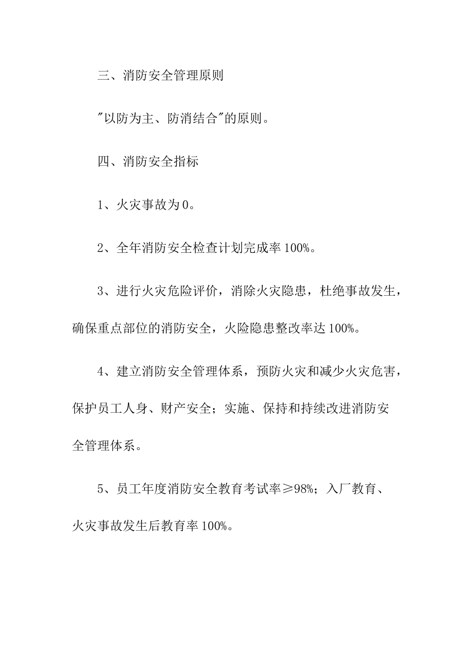 消防安全工作计划11篇.docx_第3页