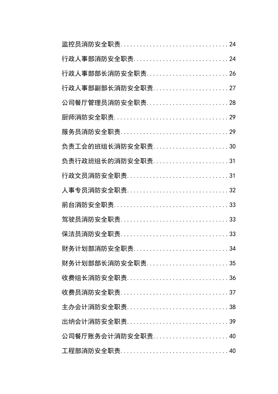 消防安全责任制通用范本.docx_第3页