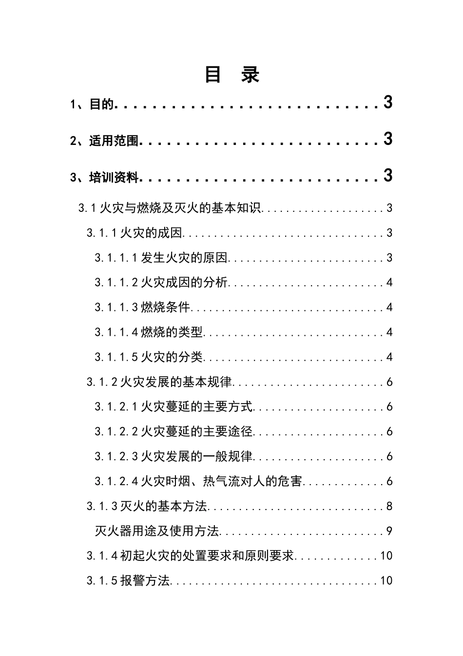 消防安全知识培训资料.docx_第2页