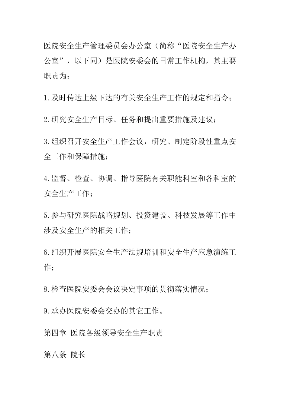 医院安全机构及安全生产责任制.docx_第3页