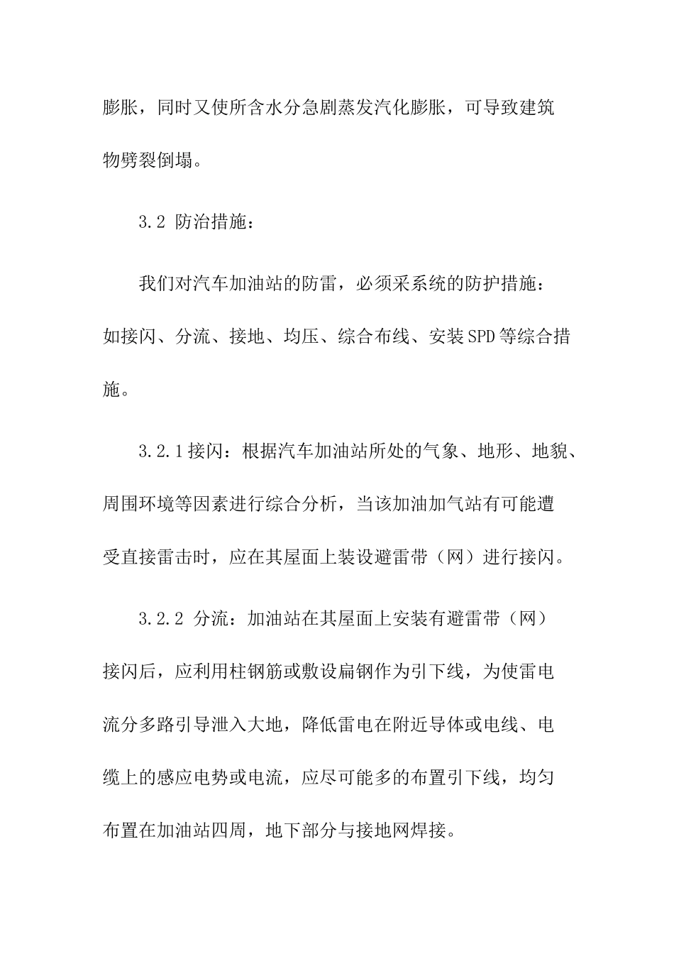 7加油站防雷应急预案.docx_第3页