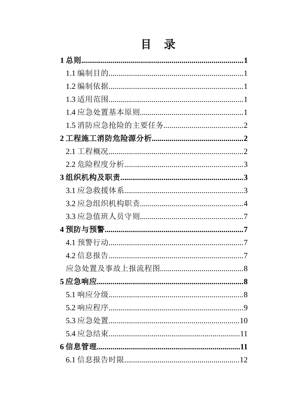 建筑工程消防专项应急预案.doc_第2页