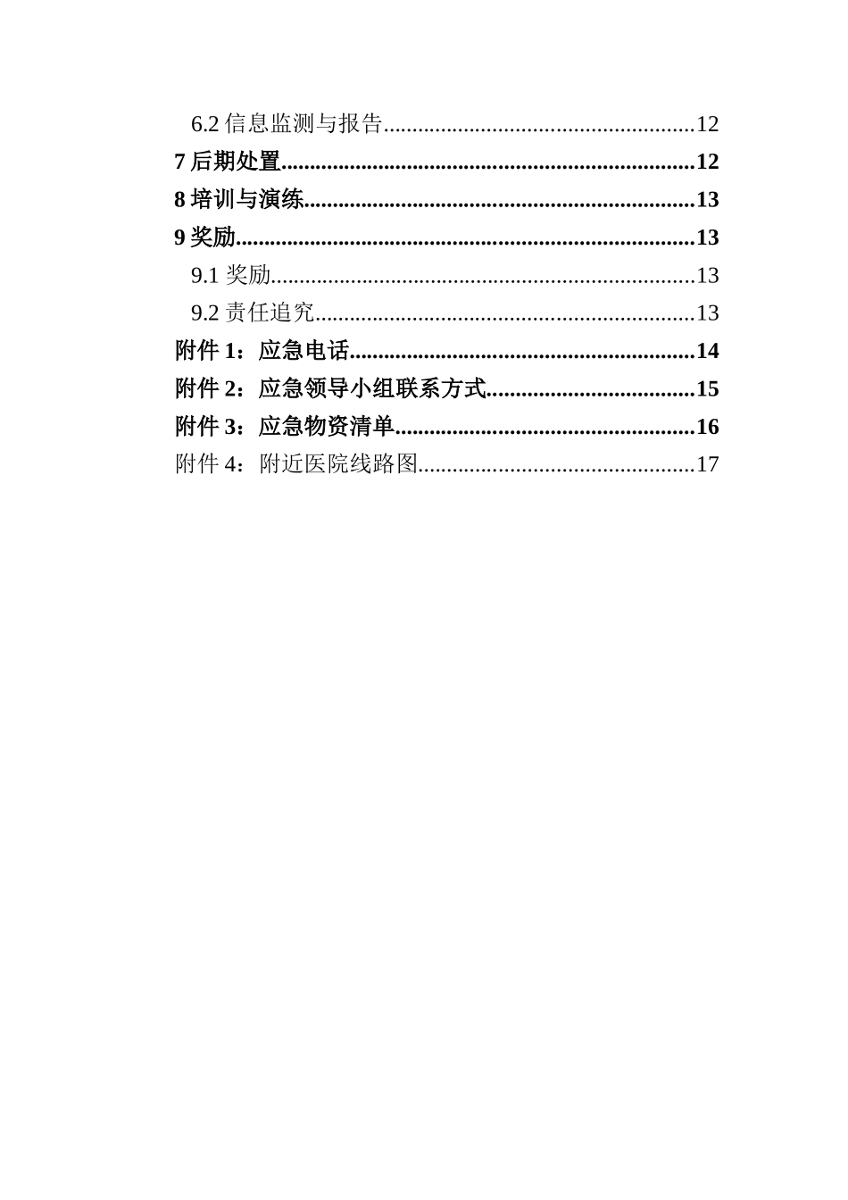 建筑工程消防专项应急预案.doc_第3页