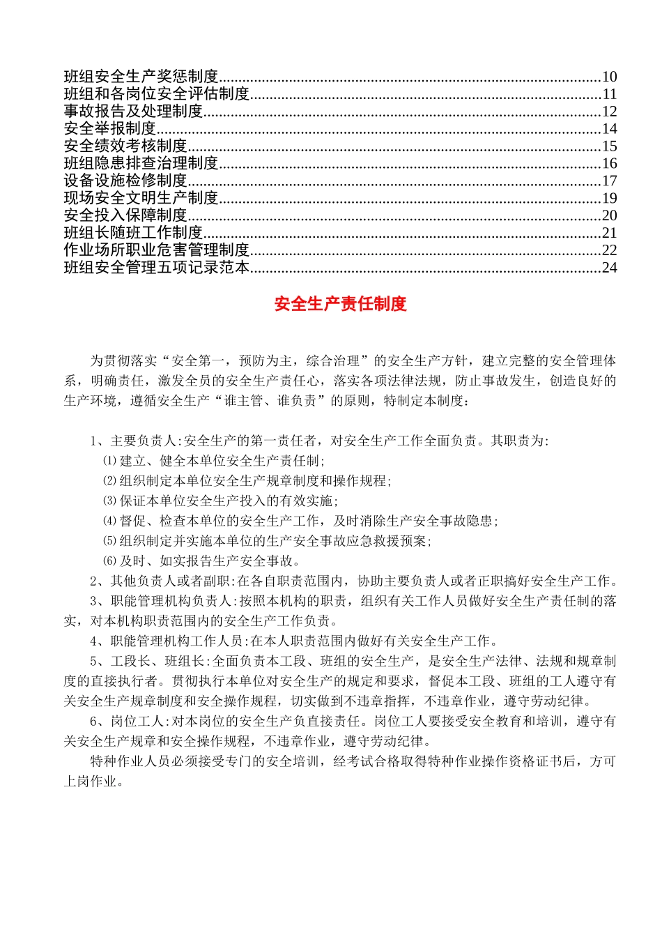 1班组安全管理制度汇编(范本).doc_第2页