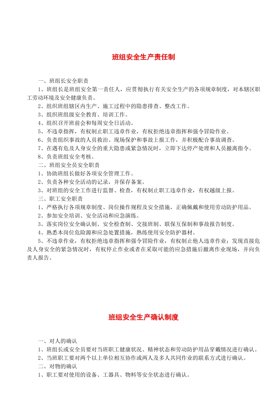 1班组安全管理制度汇编(范本).doc_第3页