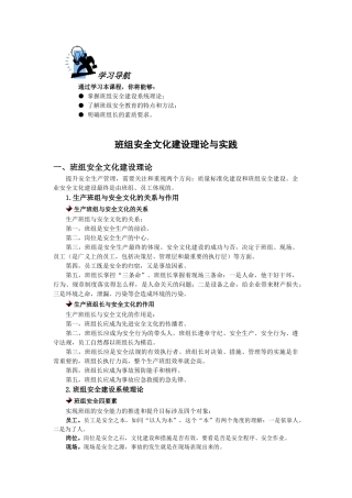 12 班组安全文化建设理论与实践.doc