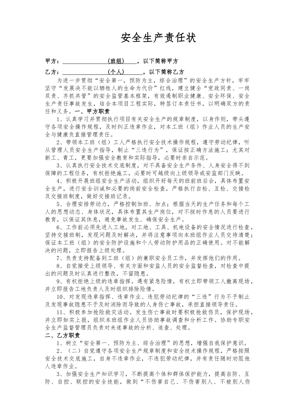 13班组与个人责任书.docx_第1页