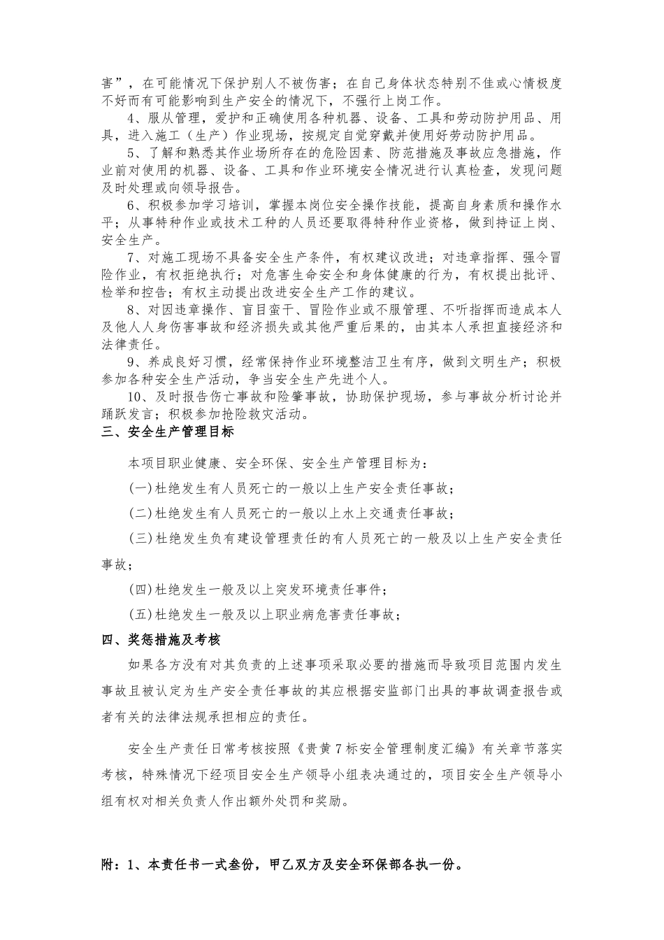 13班组与个人责任书.docx_第2页