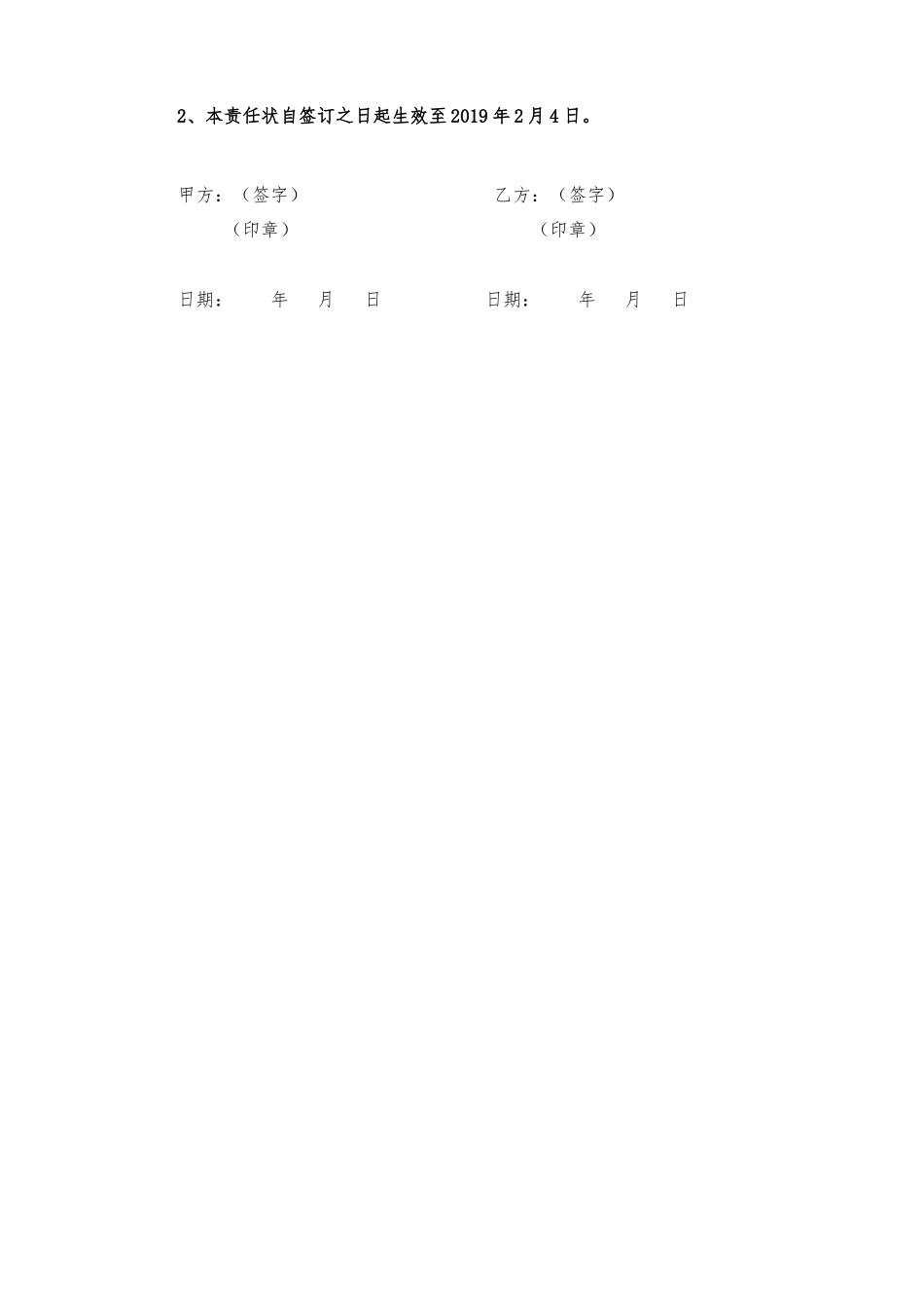 13班组与个人责任书.docx_第3页