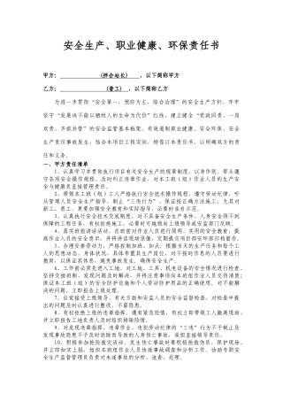 安全生产责任状（杂工）.docx