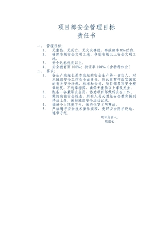 班组安全责任书（1）.doc