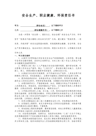 拌合站操作手安全生产责任状.docx