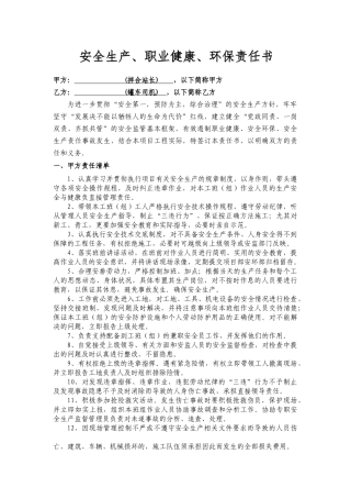 拌合站罐车司机责任状.docx