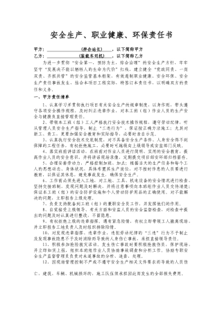 拌合站装载车司机责任状 .doc