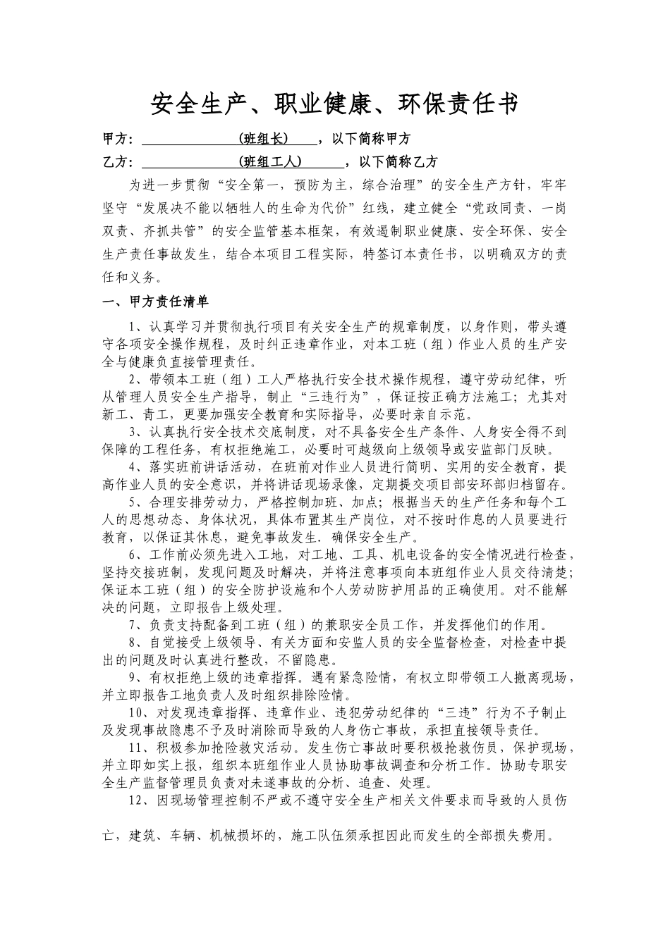 电气焊工责任状.docx_第1页