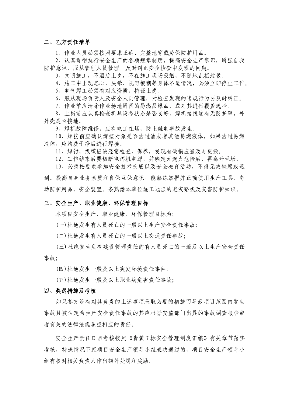 电气焊工责任状.docx_第2页