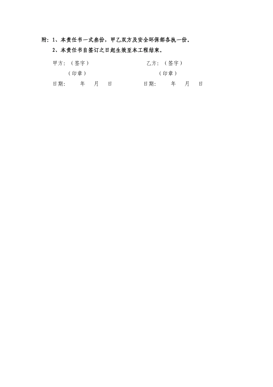 电气焊工责任状.docx_第3页