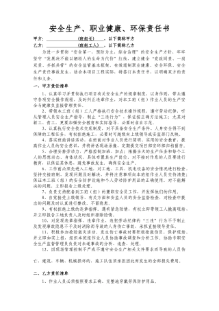 二衬钢筋绑扎工责任状.doc