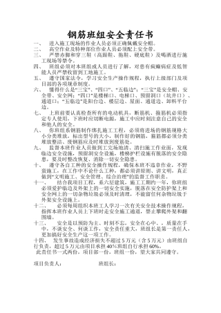 钢筋班组安全责任书.doc