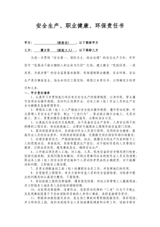 空压机操作安全生产责任状.docx