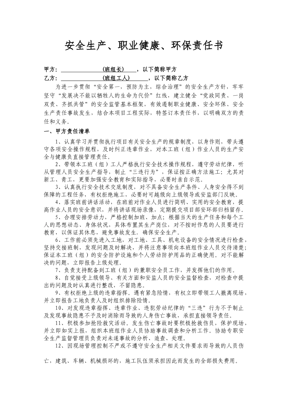 路基队出渣车责任状.doc_第1页