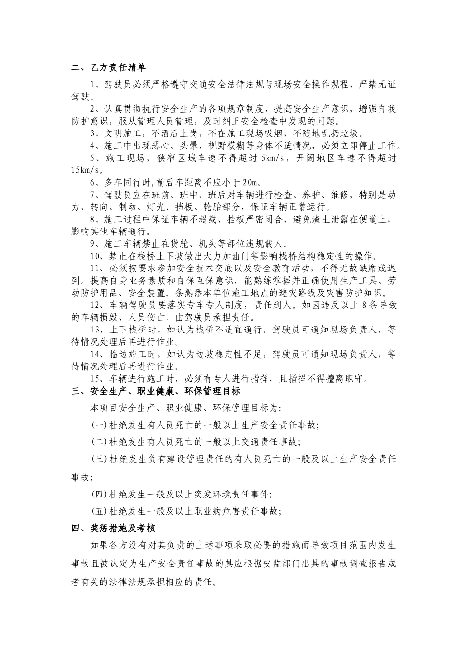 路基队出渣车责任状.doc_第2页