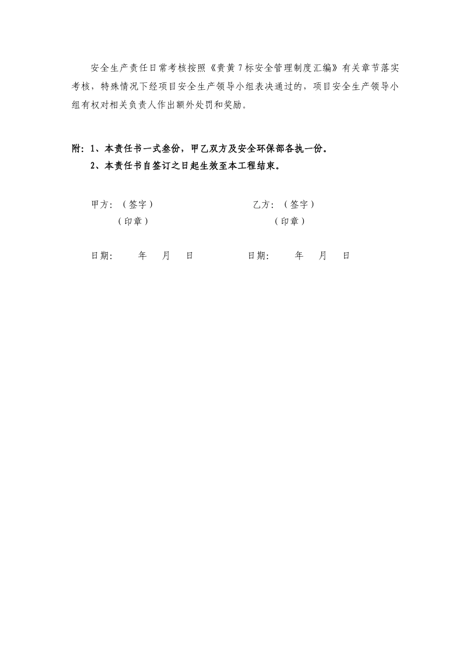 路基队出渣车责任状.doc_第3页
