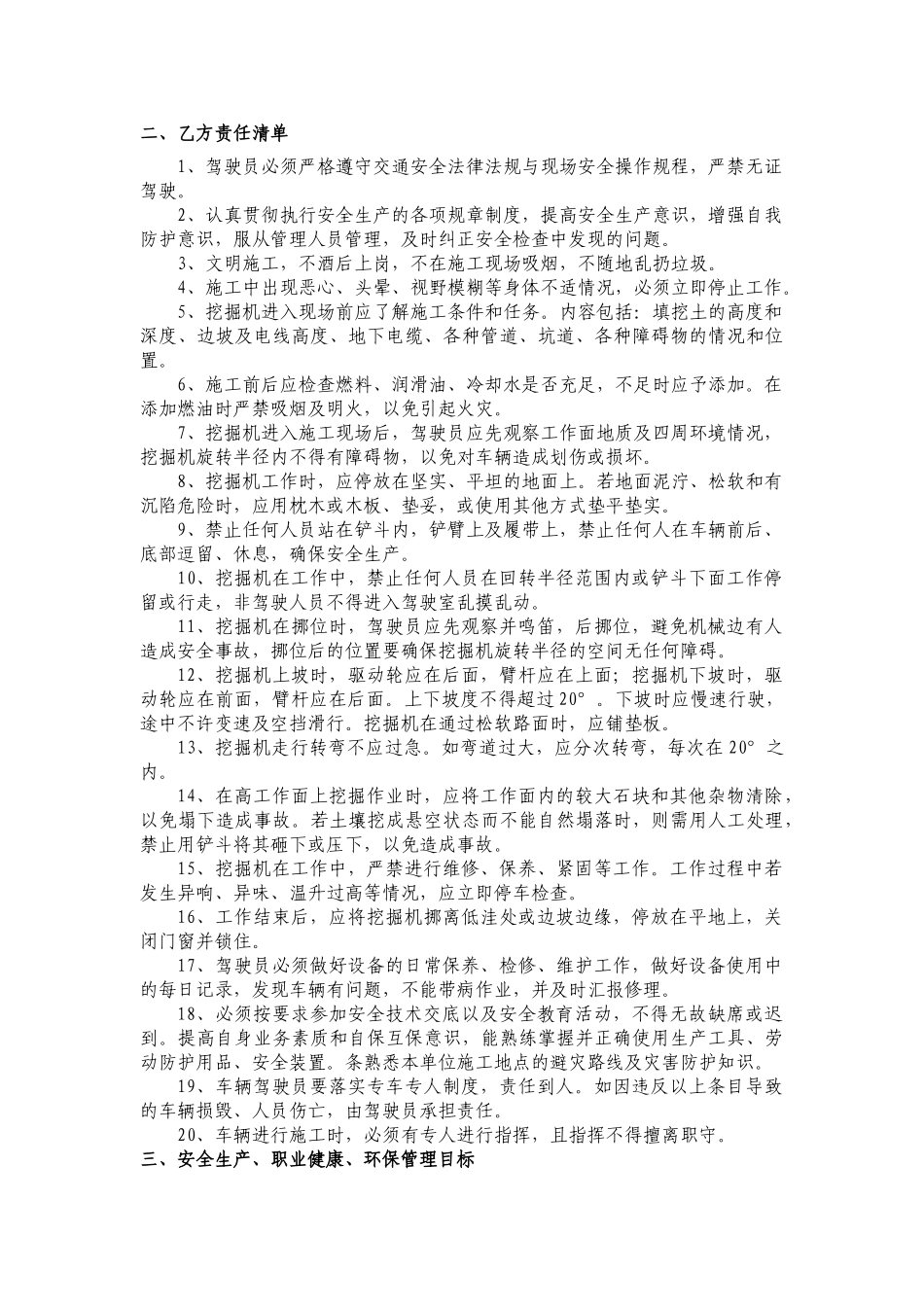 路基队挖掘机责任状.doc_第2页