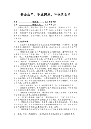 路基队指挥人员责任状.doc