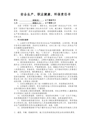 路基队装载机责任状.doc