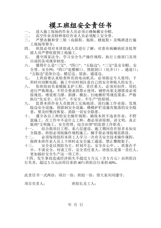模工班组安全责任书.doc