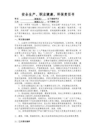 仰拱回填安全生产责任状.doc