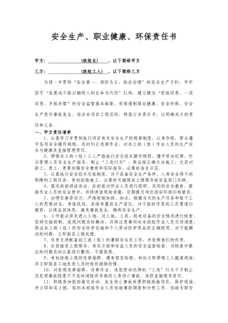 炸药库库管责任状.docx