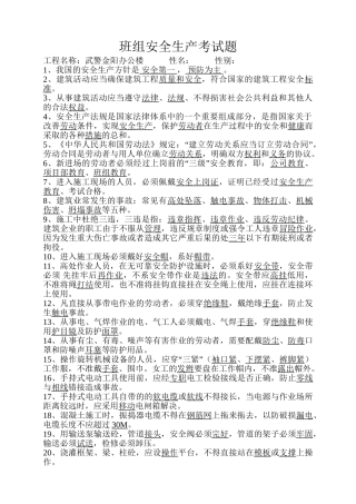 班组安全生产考试题.doc