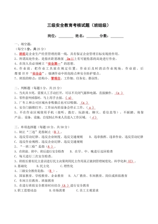 班组级安全培训试题（带答案）.docx