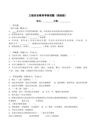 班组级安全培训试题（空白）.docx