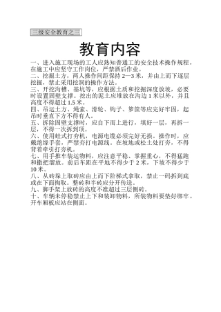 三级安全教育之三普工班组教育.doc