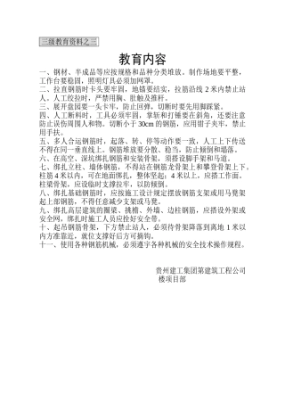 三级教育资料之三钢筋班组一级.doc