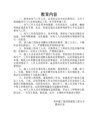 施工班组一级新工人入场教育.doc