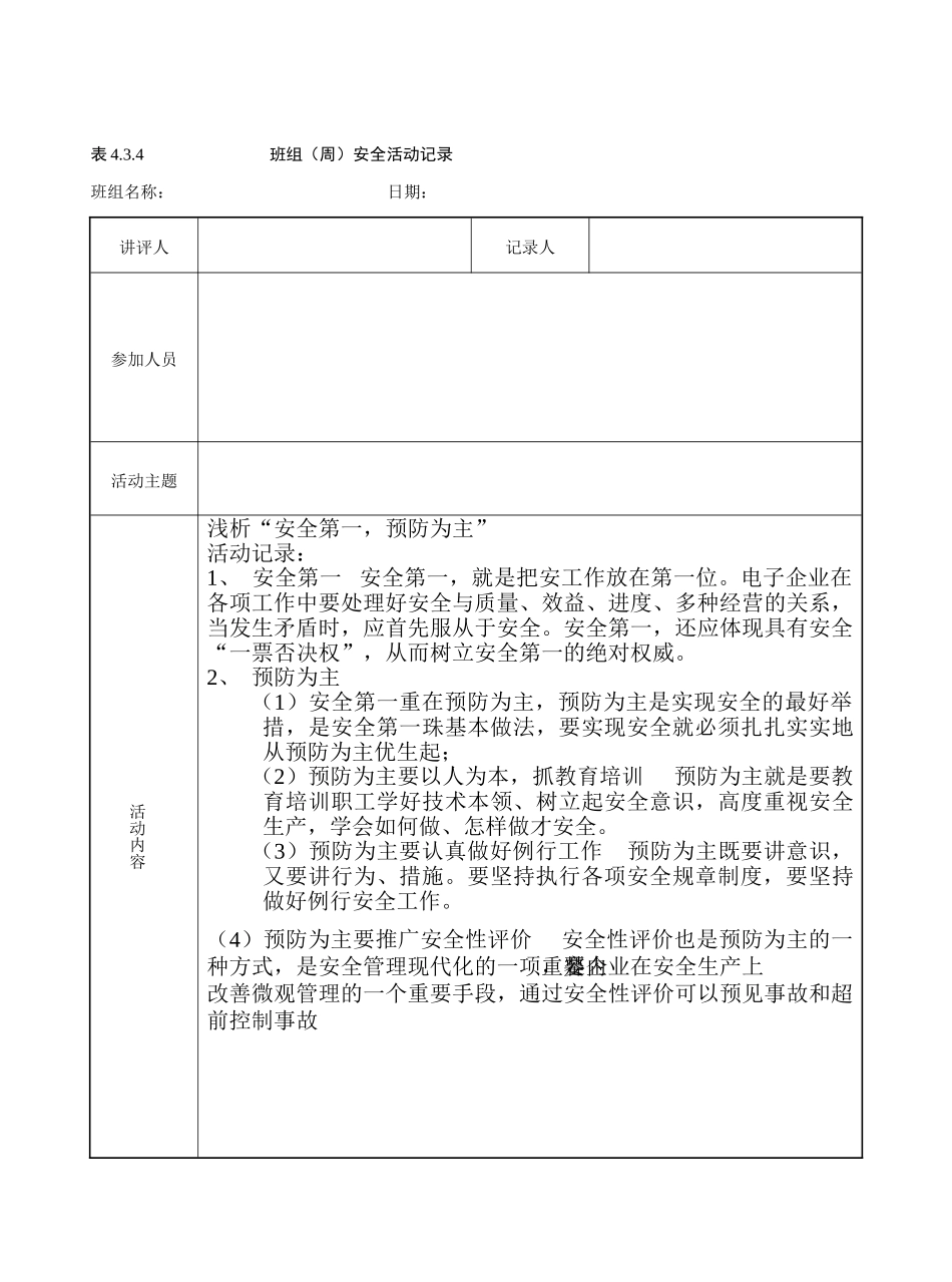 班组(周)安全活动记录（参考）(1).doc_第3页