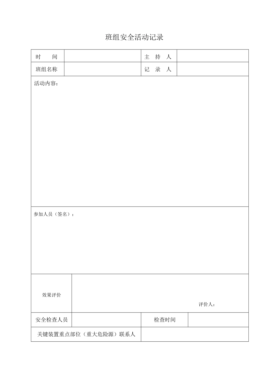 班组安全活动记录 (2).doc_第1页