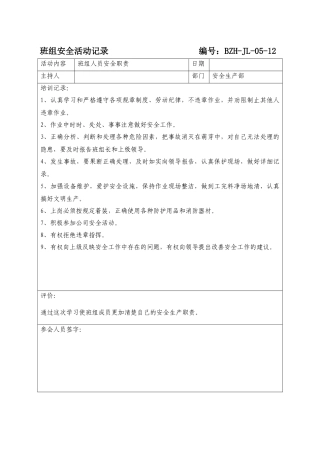 班组安全活动记录(1).docx