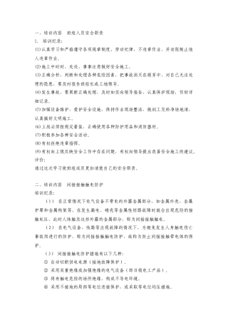 班组安全活动记录内容（参考）(1).doc