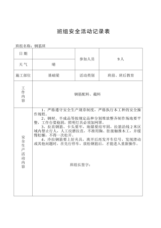班组活动记录(钢筋).doc