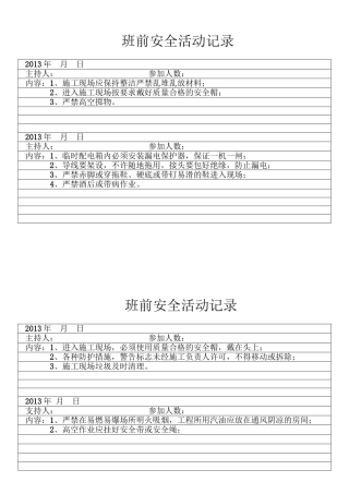 水电安装班组班前安全活动记录.doc