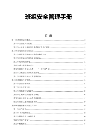 班组安全知识手册.doc