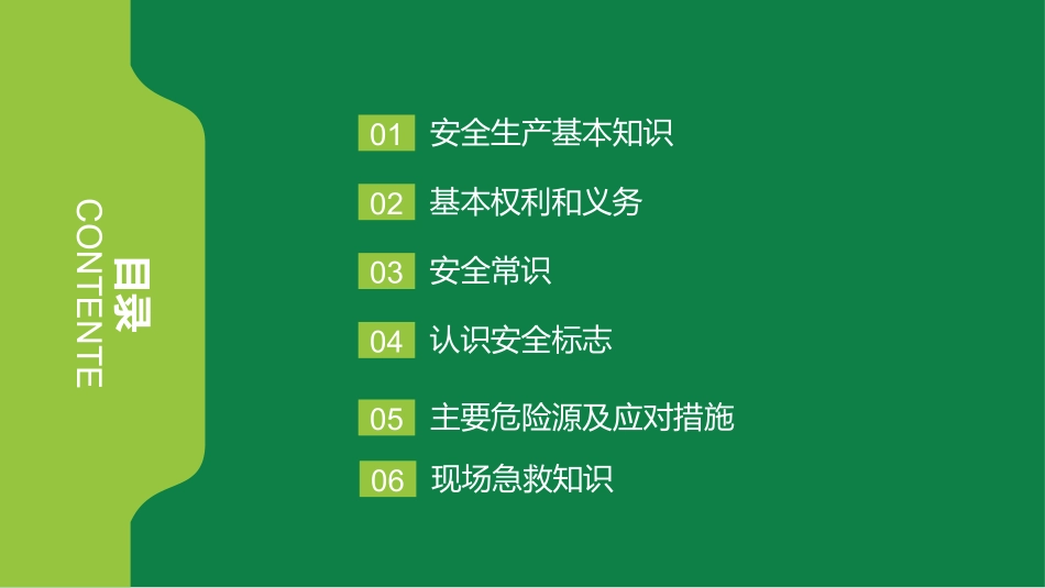 16 班组安全培训资料.ppt_第2页