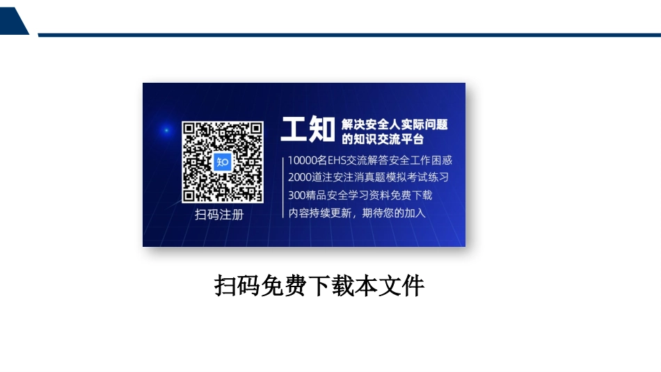 17 班组级安全培训.pptx_第3页