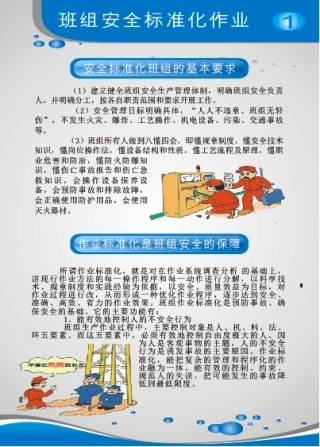 班组安全标准化作业1.png